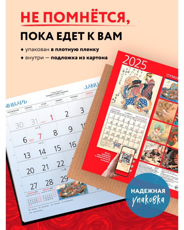 Японские мифы. Календарь настенный на 2025 год (300х300 мм)