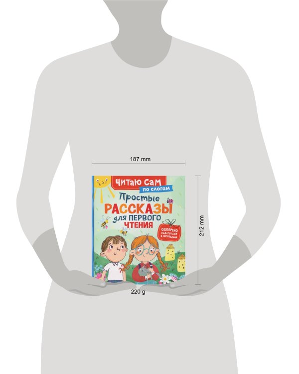 Простые рассказы для первого чтения (по слогам)