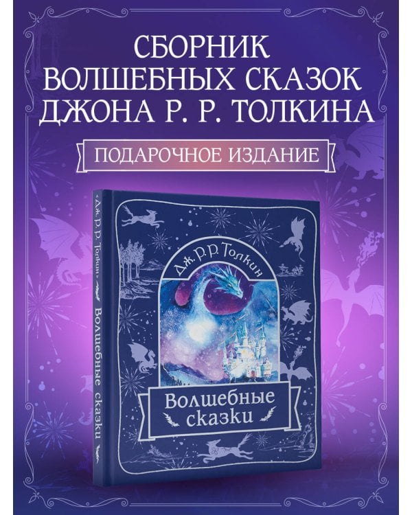 Дополнительное изображение книги «Волшебные сказки»