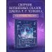 Дополнительное изображение книги «Волшебные сказки»