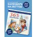 Дополнительное изображение книги «Английский календарь-словарь. 365 слов на каждый день. Календарь настенный на 2027 год (300х300 мм)»