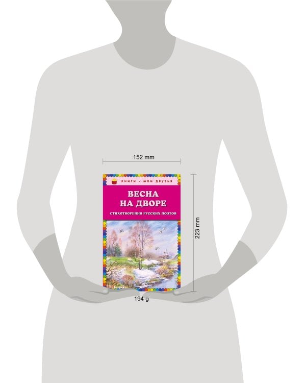 Весна на дворе. Стихотворения русских поэтов