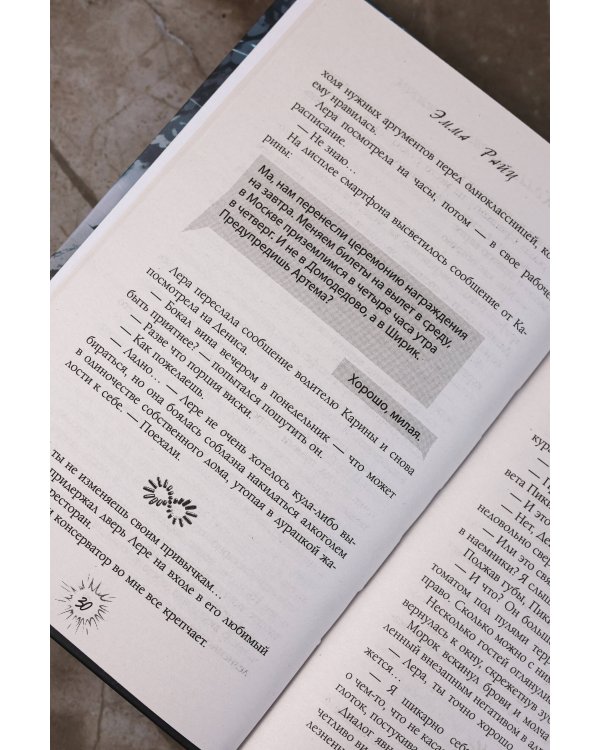 Коллекционер ошибок