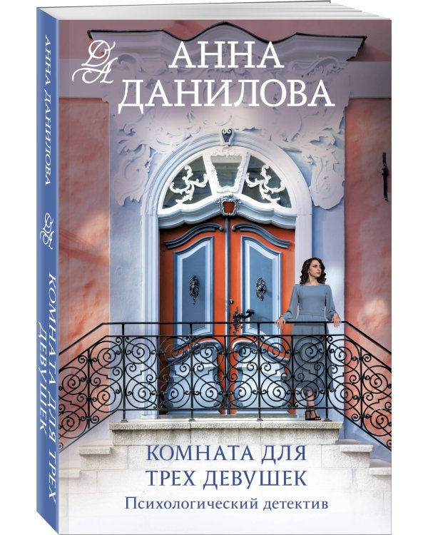 Комната для трех девушек