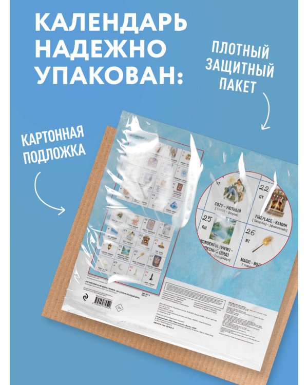 Дополнительное изображение книги «Английский календарь-словарь. 365 слов на каждый день. Календарь настенный на 2027 год (300х300 мм)»
