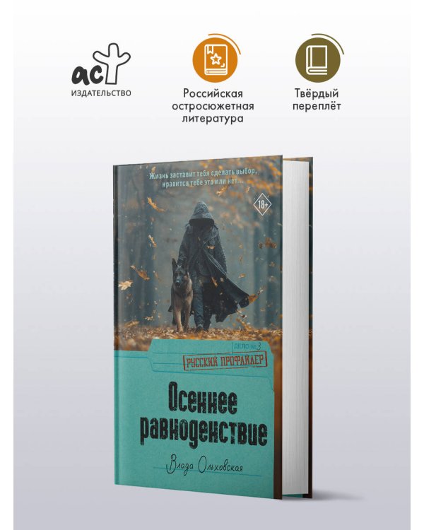 Осеннее равноденствие