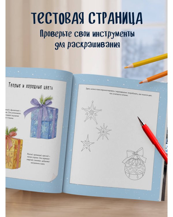 Дополнительное изображение книги «Уютный вечер, свечи, пряжа. 30 антистресс-сюжетов для раскрашивания и рисования. Почувствуйте настроение праздника!»