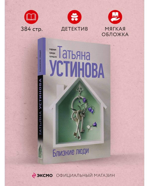 Близкие люди