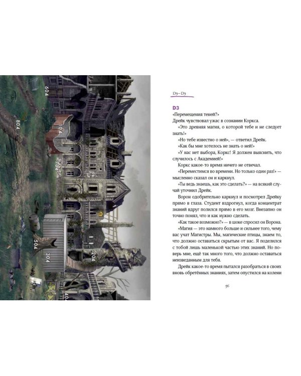 Академия Хранителей времени