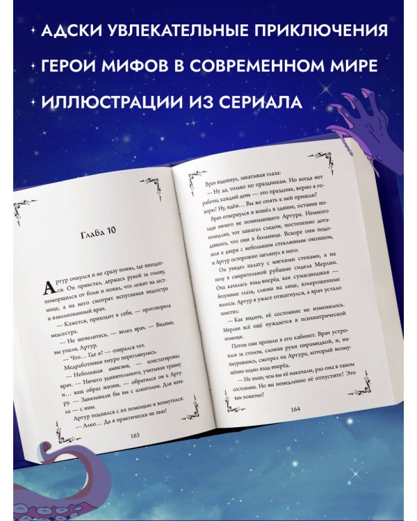 Колдуй отсюда. Официальная новеллизация