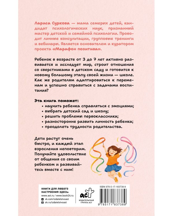 Ребенок от 3 до 7 лет: интенсивное воспитание
