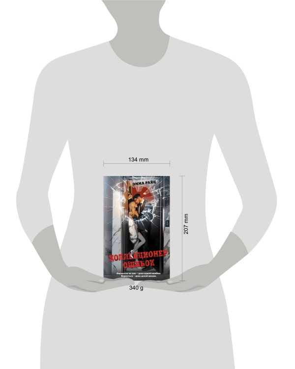 Коллекционер ошибок