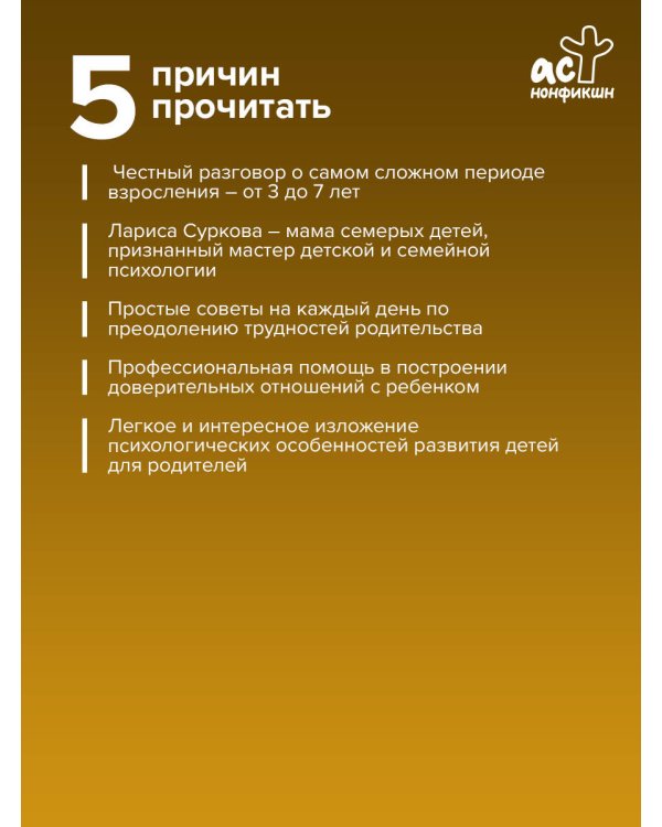 Ребенок от 3 до 7 лет: интенсивное воспитание