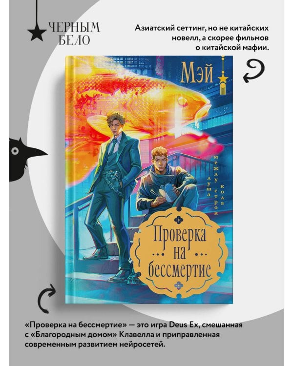 Проверка на бессмертие