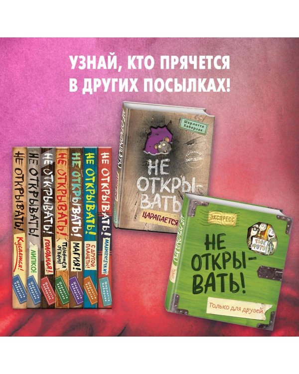 Не открывать! Голодная! (#3)