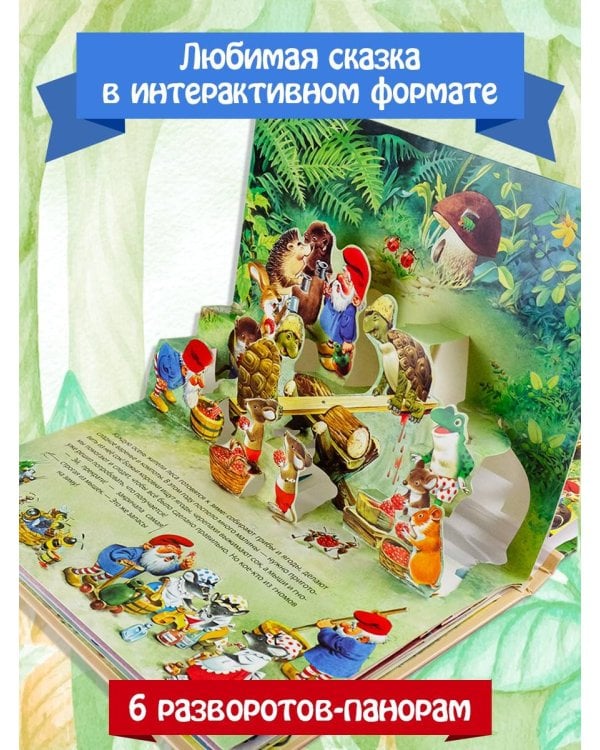 Сказка про гномов. Рис. Т. Вульфа