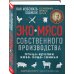 В деревню! Опыт мировых экспертов - начинающим фермерам ЭКОМЯСО собственного производства. Как избежать ошибок и сэкономить время и деньги. Птица, кролик, коза, овца, свинья