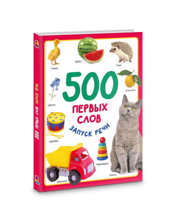 500 первых слов