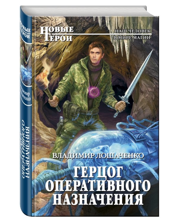 Герцог оперативного назначения