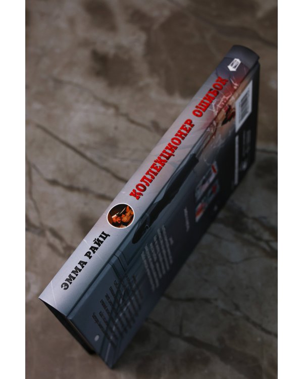 Коллекционер ошибок