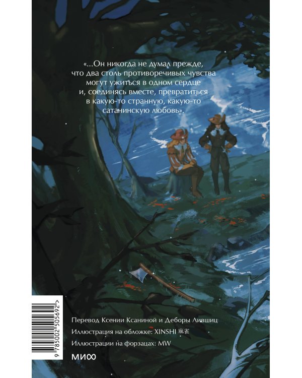 Три мушкетера. Том 2. Вечные истории. Young Adult