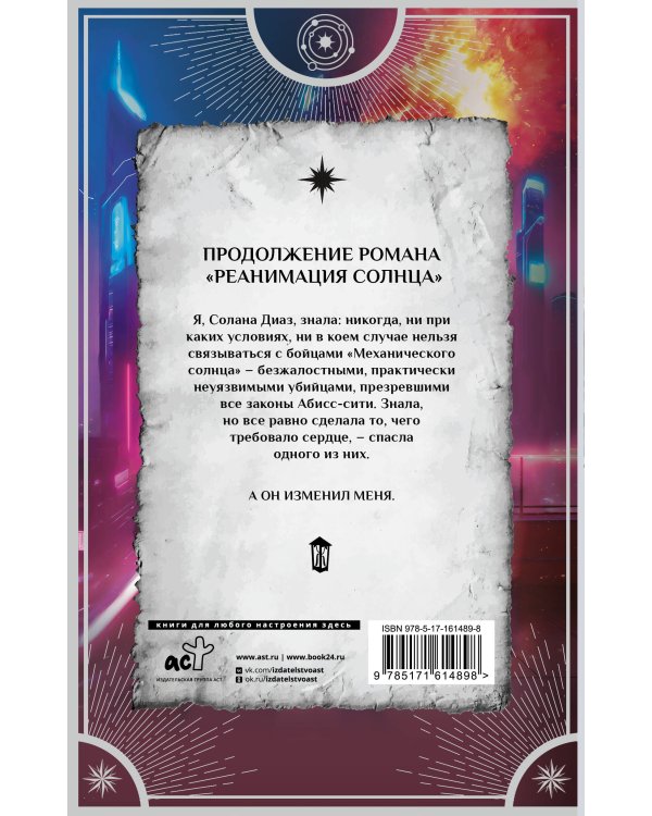 Синхронизация судеб