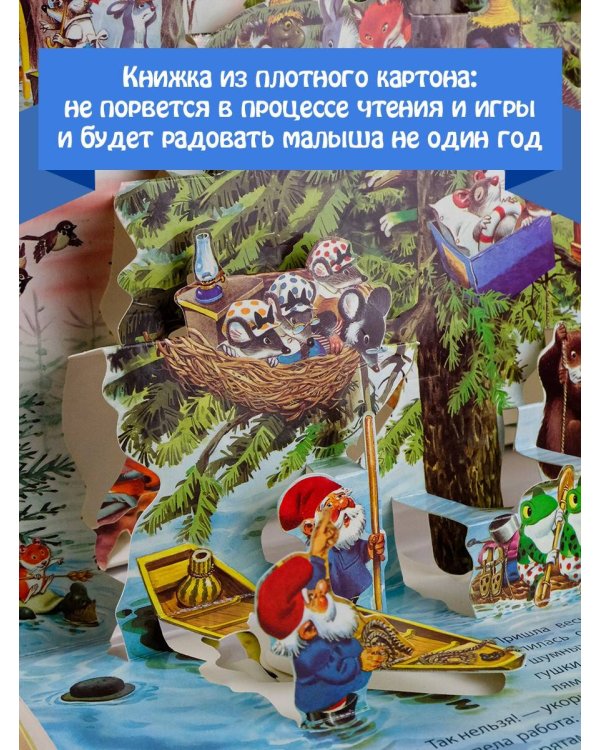 Сказка про гномов. Рис. Т. Вульфа