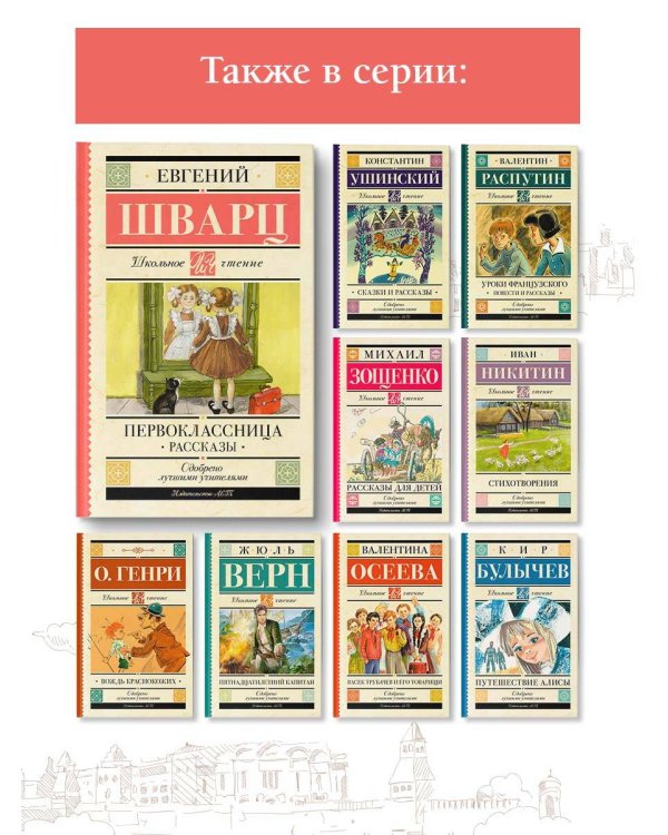 Первоклассница. Рассказы