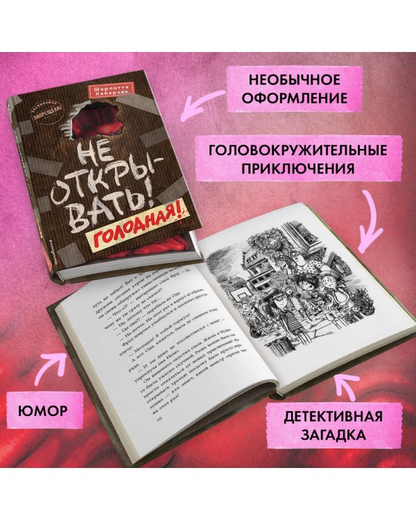 Не открывать! Голодная! (#3)