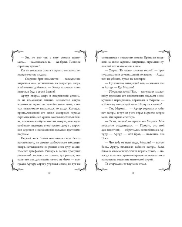 Колдуй отсюда. Официальная новеллизация