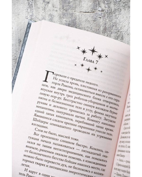 Синхронизация судеб
