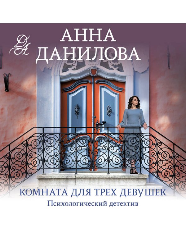 Комната для трех девушек