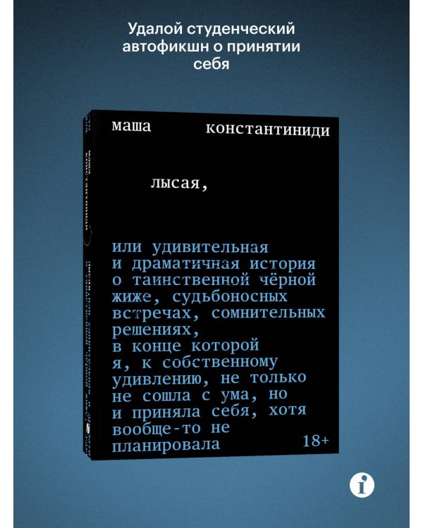Лысая