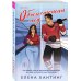 Комплект из 2-х книг Елены Хантинг: (Обжигающий лед + Искры льда)