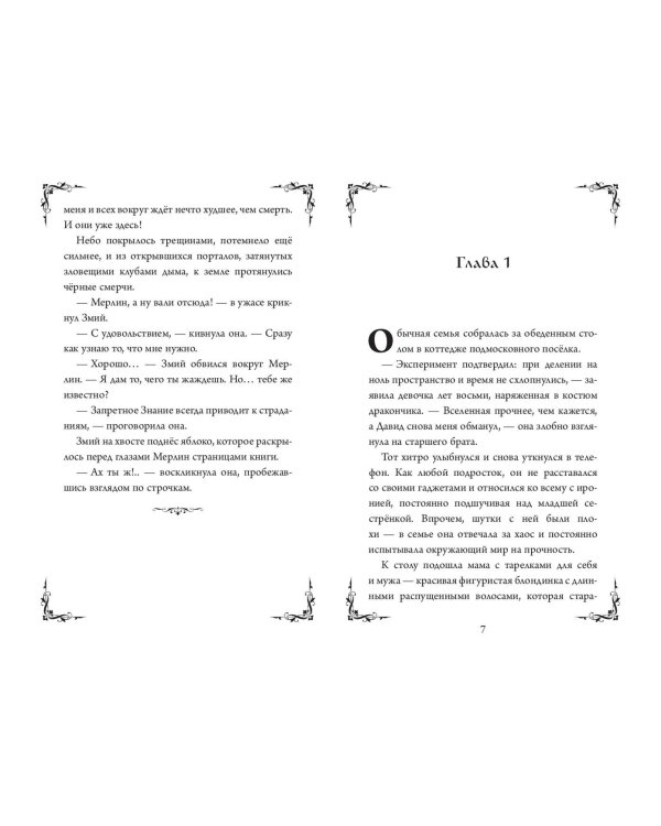 Колдуй отсюда. Официальная новеллизация