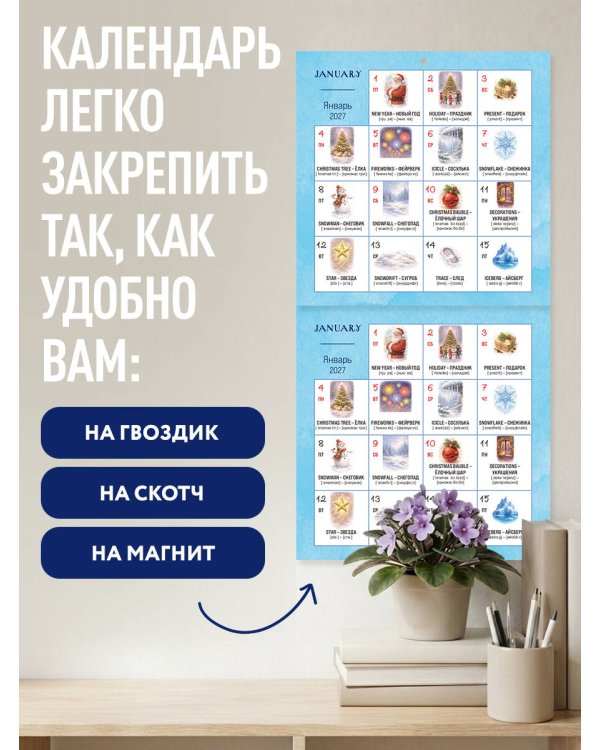 Дополнительное изображение книги «Английский календарь-словарь. 365 слов на каждый день. Календарь настенный на 2027 год (300х300 мм)»