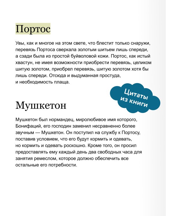 Три мушкетера. Том 2. Вечные истории. Young Adult