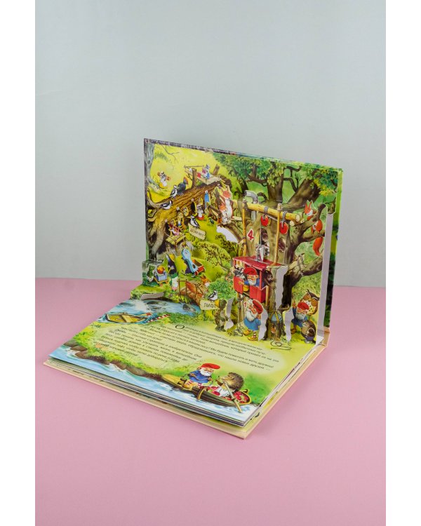 Сказка про гномов. Рис. Т. Вульфа