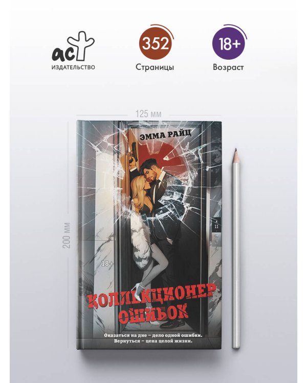 Коллекционер ошибок