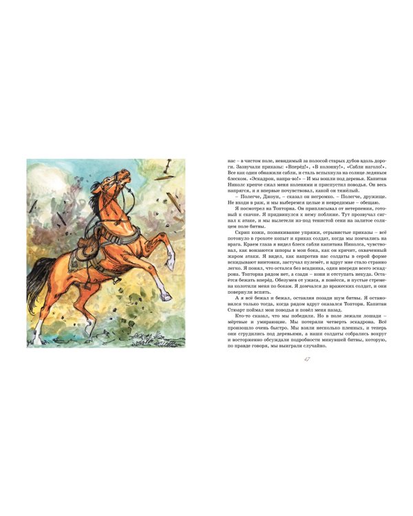 Дополнительное изображение книги «Боевой конь»