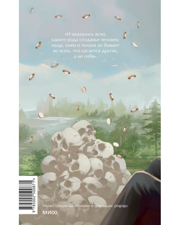 Мертвые души. Вечные истории. Young Adult