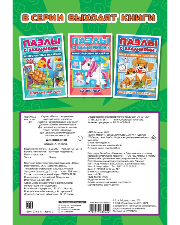 Динозаврики