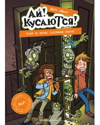 Побег из школы. Подземные обжоры (Выпуск 4)