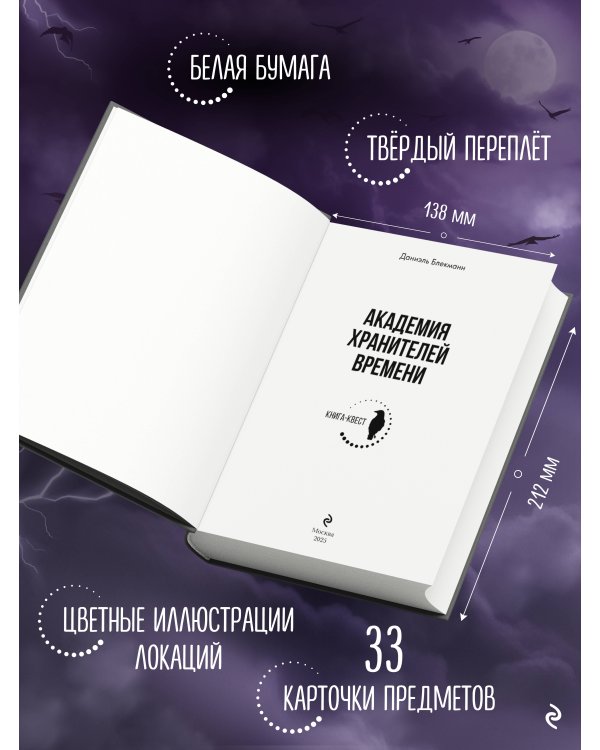Академия Хранителей времени