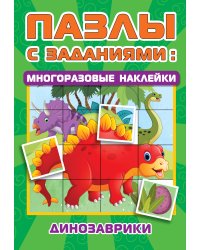 Динозаврики