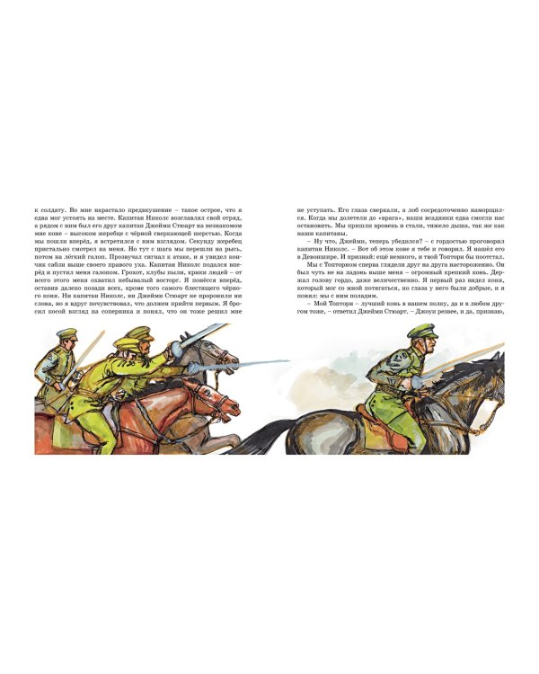 Дополнительное изображение книги «Боевой конь»