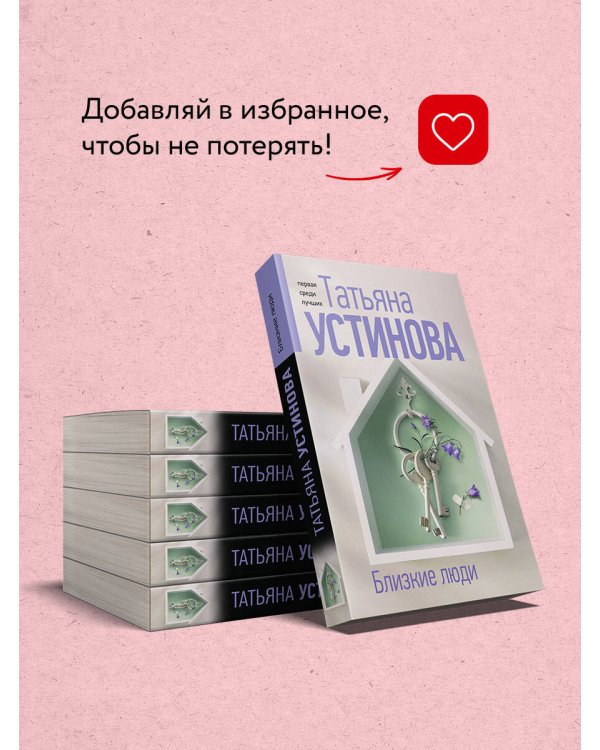 Близкие люди