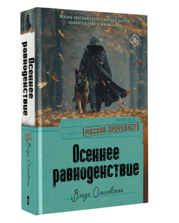 Осеннее равноденствие