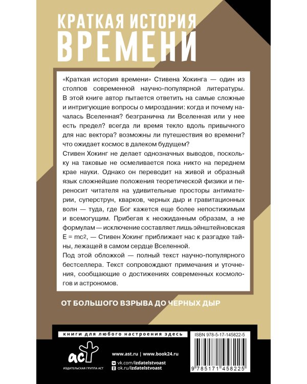 Краткая история времени