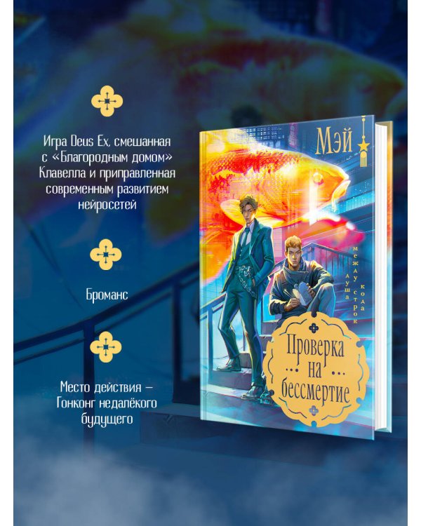 Проверка на бессмертие